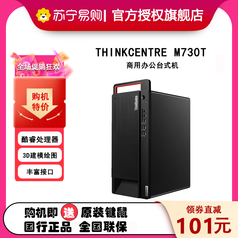 ThinkPad 联想(Lenovo)M730T商用办公台式机服务器单主机 十代酷睿i5-10500 : 8G内存 1T机械 刻录 集显