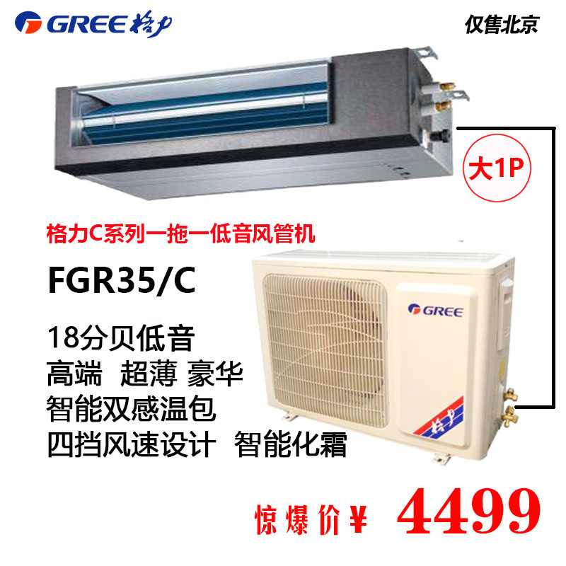 北京格力风管机中央空调FGR26/新国标商铺机家用机中央空调线控省电耐用一价全含安装人工辅材费全包省电低噪自清洁