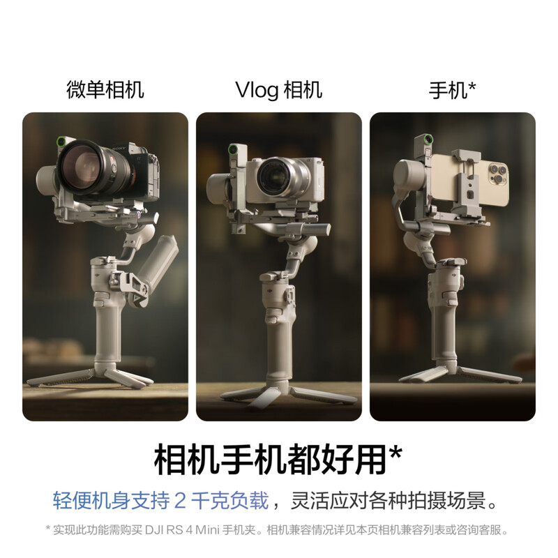 大疆 DJI RS 4 Mini 轻量自媒体稳定器 智能跟拍三轴防抖手持云台 标准套装高清大图