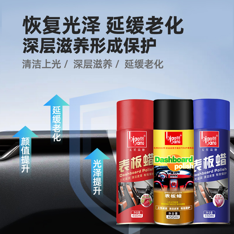 标榜(biaobang)表板蜡车内仪表盘台上光蜡皮具养护蜡汽车内饰去污清洗蜡