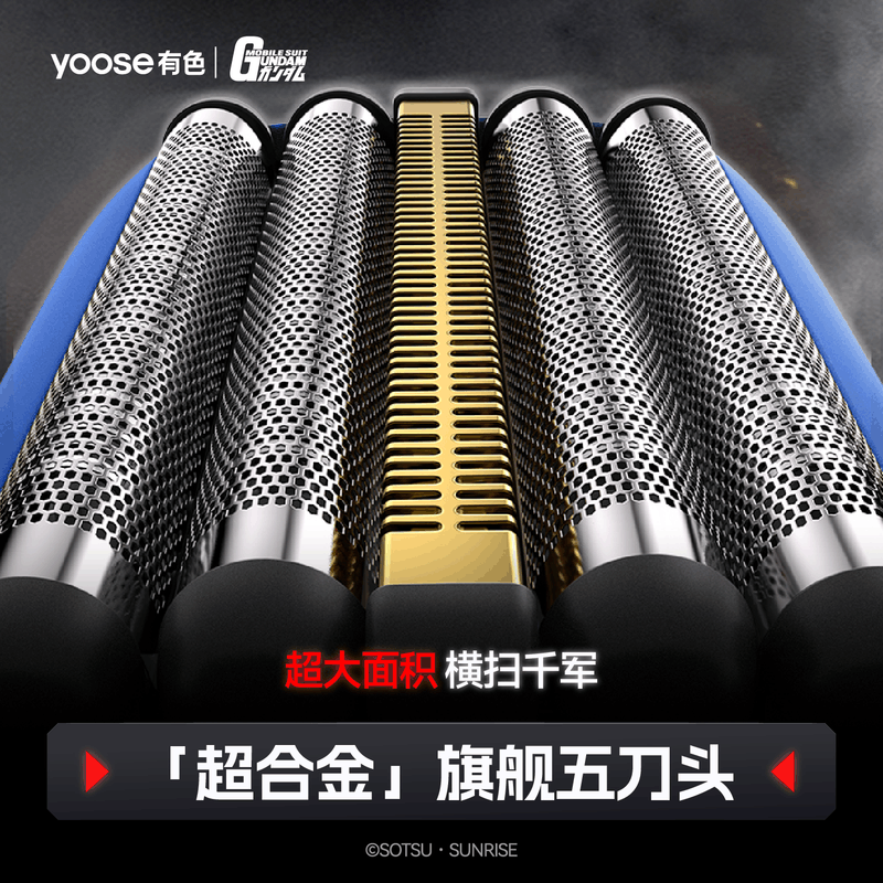 有色yoose高达联名剃须刀2025新款往复式电动刮胡刀W5-GD图片