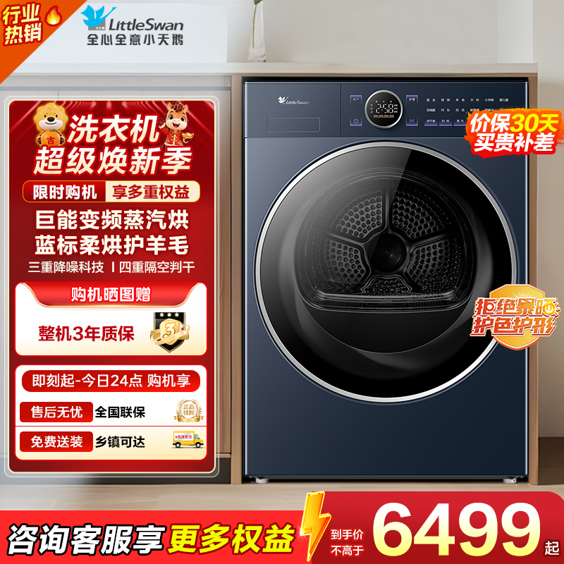 小天鹅(LittleSwan)10公斤热泵烘干机 变频电机 羊毛蓝标 蒸汽烘【小乌梅2.0高奢版】TH10VE60
