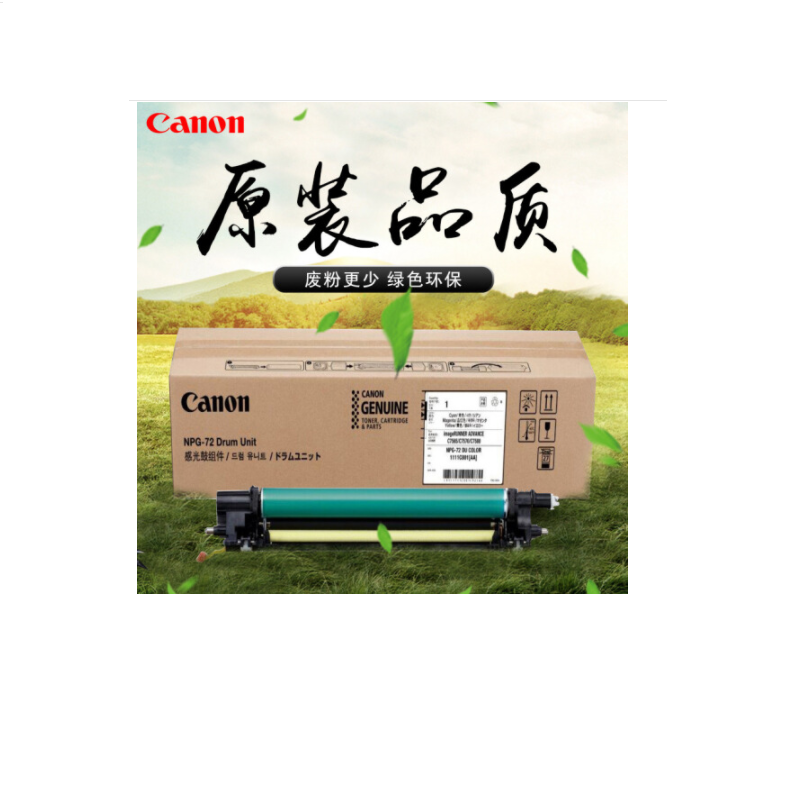 佳能(Canon)NPG-72 TONER 适用佳能iRADV C7565/C7570/C7580 彩色感光鼓组件