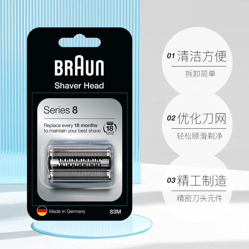 博朗(BRAUN) 德国进口男士电动剃须刀原装头网罩83M博朗适用新老8系配件 [银色框 适配八系]