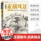 兴趣学素描风景画册书临摹范本速写全教程材书籍零基础自学徽派sh