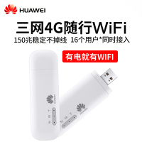 【送专用充电宝】华为E8372h-155随行WiFi2mini无线4g上网卡设备usb全网通随行wifi