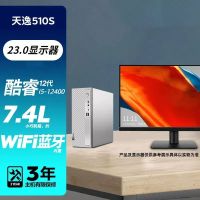 联想(Lenovo)天逸510S 12代酷睿分体机台式机电脑 i5-12400/16G/512G固态/23英寸/定制 商务办公学生学习家用台式机主机联想官方自营旗舰
