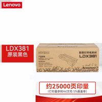联想(Lenovo)LDX381硒鼓黑色原装约25000页 适用LJ6700DN打印机