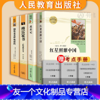 【友一个正版】红星照耀中国昆虫记原著完整版钢铁是怎样炼成的傅雷家书三联初版出版人民教育出版社八年级上下册初中生初二名初