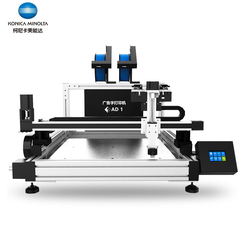 柯尼卡美能达(KONICA MINOLTA) 3D打印机 C套餐 AD1发光字打印机+ 耗材(20kg)