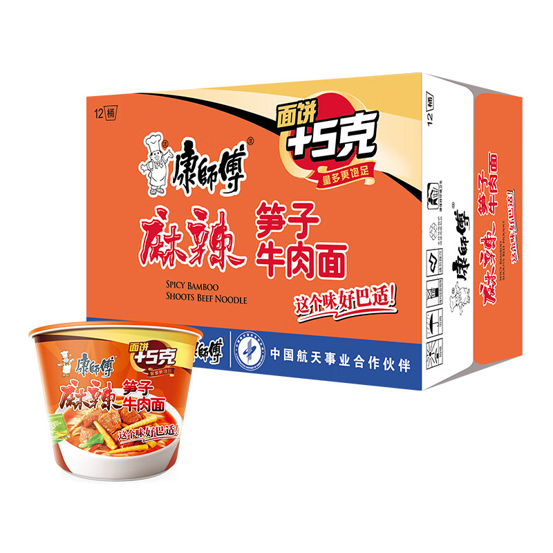 康师傅方便面 经典麻辣笋子牛肉桶面110g*12 泡面整箱速食 方便食品