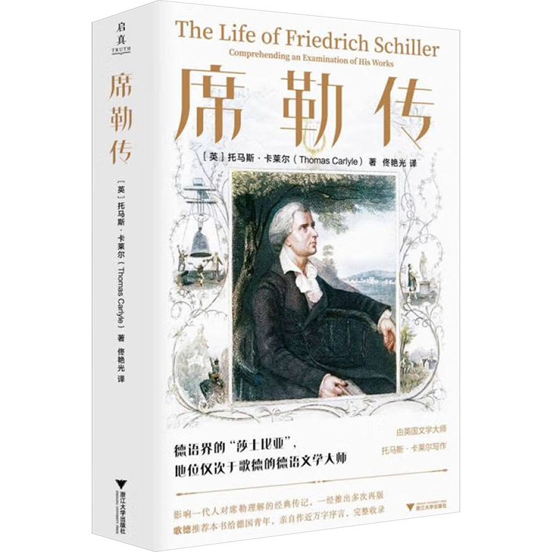 正版新书]席勒传托马斯·卡莱尔9787308254618高清大图