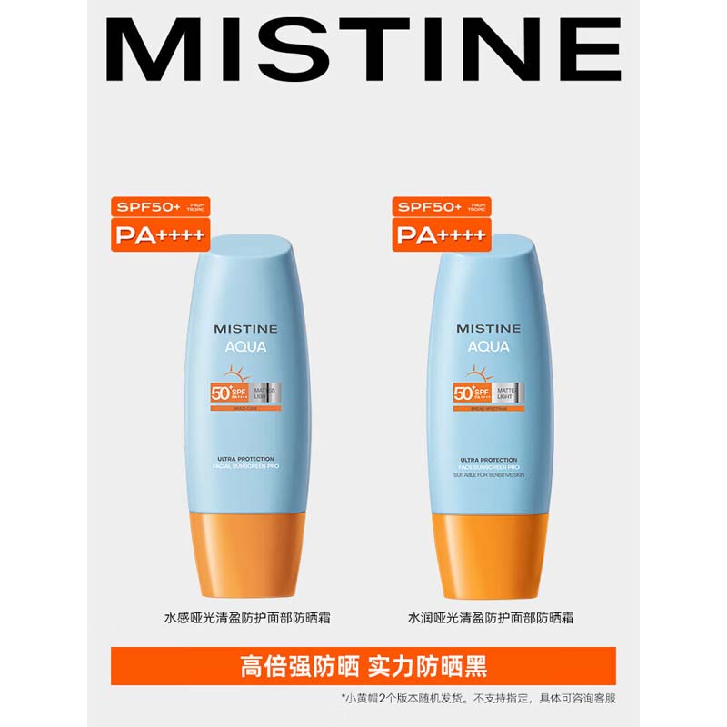 蜜丝婷水润哑光轻盈防护面部防晒霜40毫升高清大图