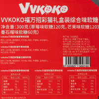 VVKOKO福万招彩猫混合味软糖300g*1 苏宁自营零食休闲水果软糖果马来西亚进口零食过年铁罐礼盒装网红喜庆糖果