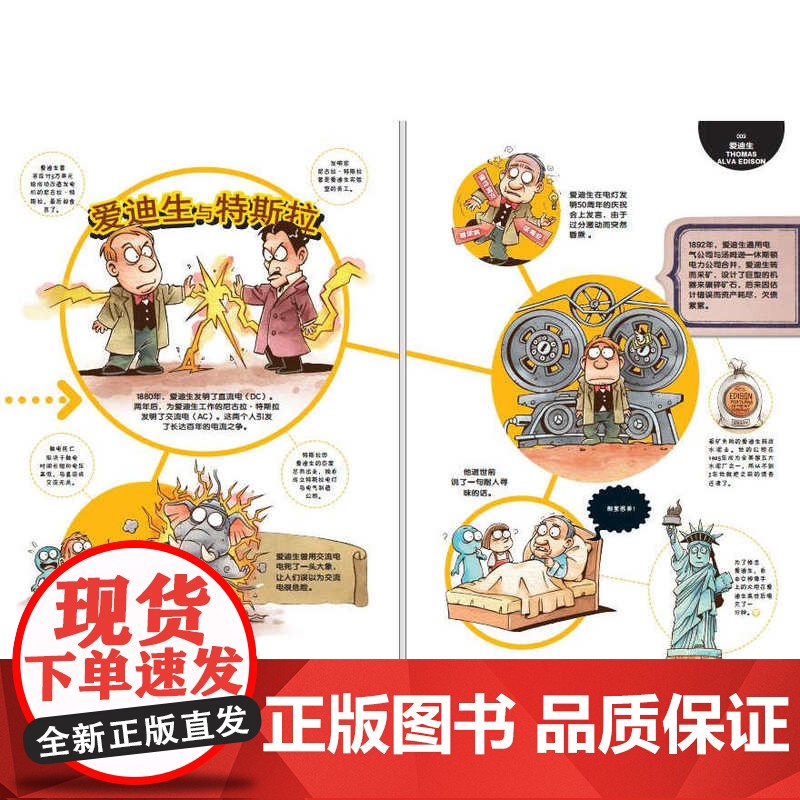 [店]3分钟漫话人类文明:科学篇(影响世界的伟大科学家) 漫画、科学、人类文明、科学家 2025年暑期读一本好书高清大图