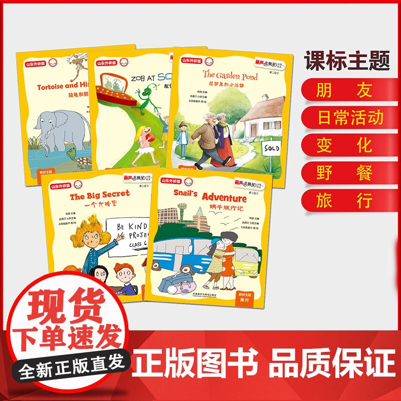 [外研社]丽声北极星分级绘本第二级下(山东外研版)高清大图