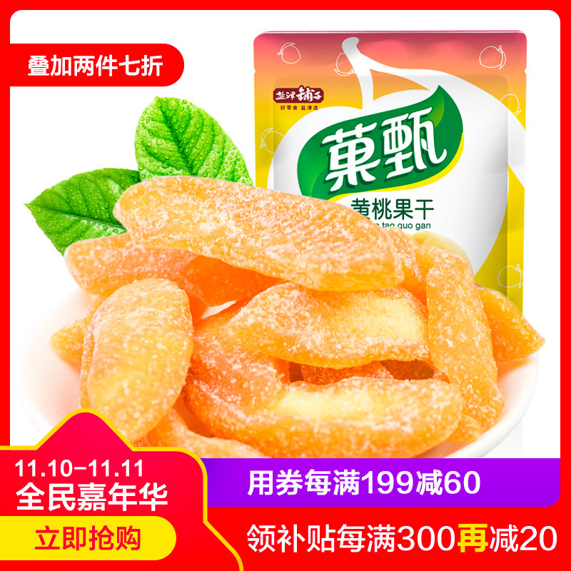 盐津铺子 蜜饯果干 休闲零食小吃黄桃干水果干桃肉果脯 100g