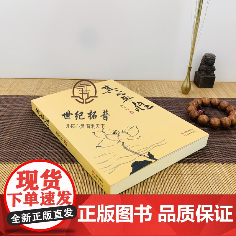 正版 其心无住 释万行著 现代出版社佛学知识读本佛学研究高清大图