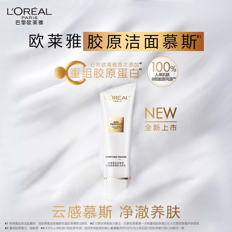 欧莱雅 金致臻颜花蜜胶原 滋润洁颜乳 125ml高清大图