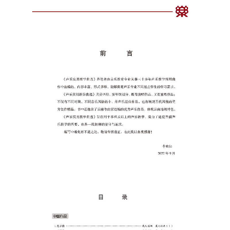 正版新书]声乐实用教学曲选 二李晓红9787103063590高清大图