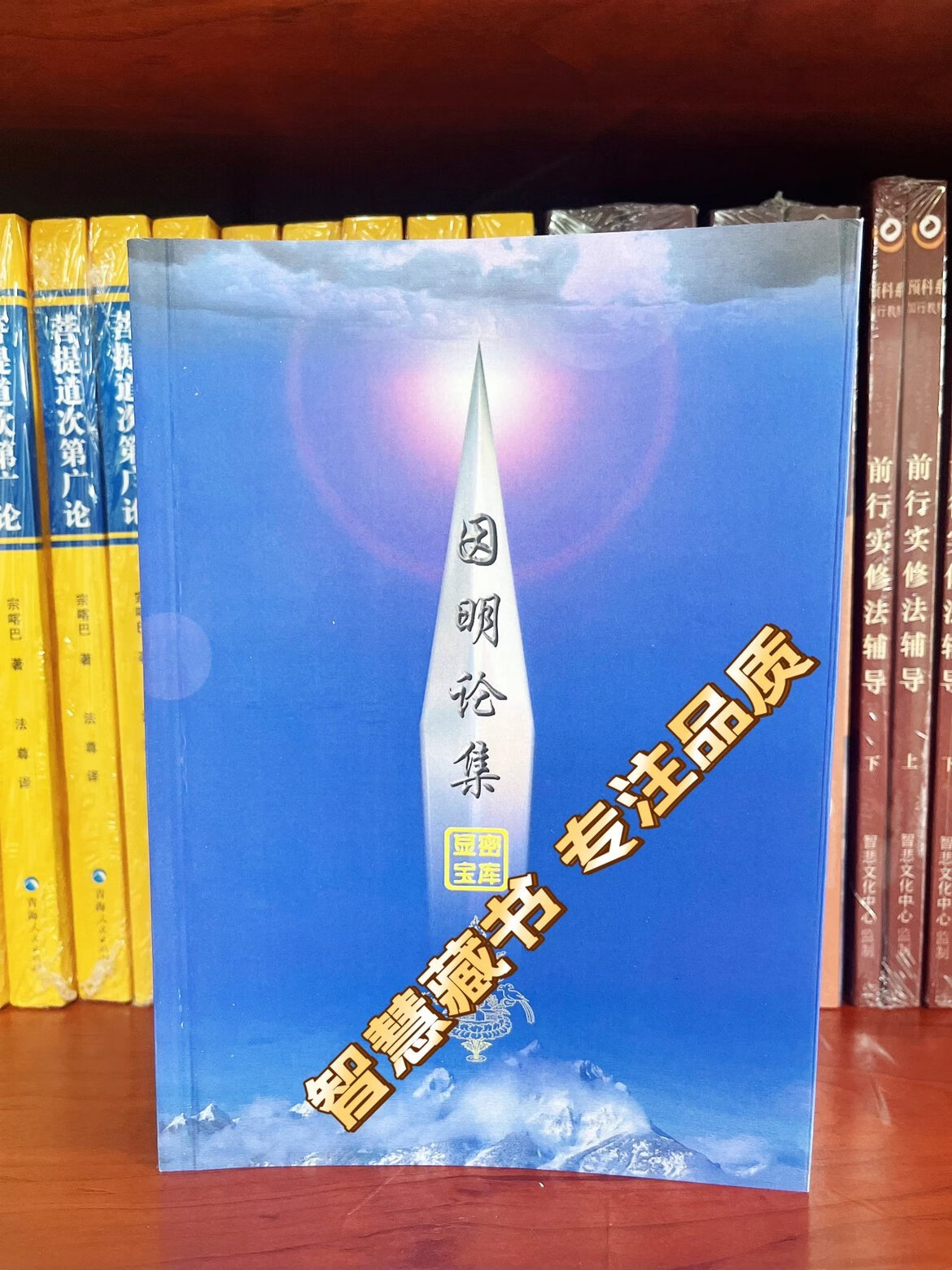 显21 因明论高清大图