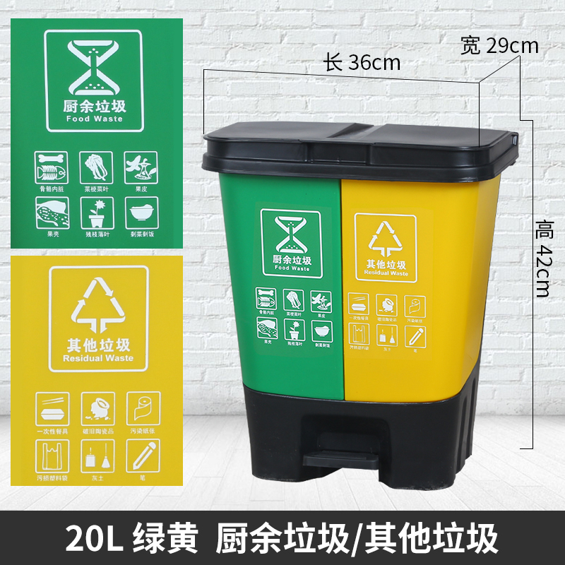 绵冠家垃圾分类垃圾桶家用大号商用脚踏双桶带盖可回收厨余干湿公共场合 20L绿色厨余(易腐)+黄色其他
