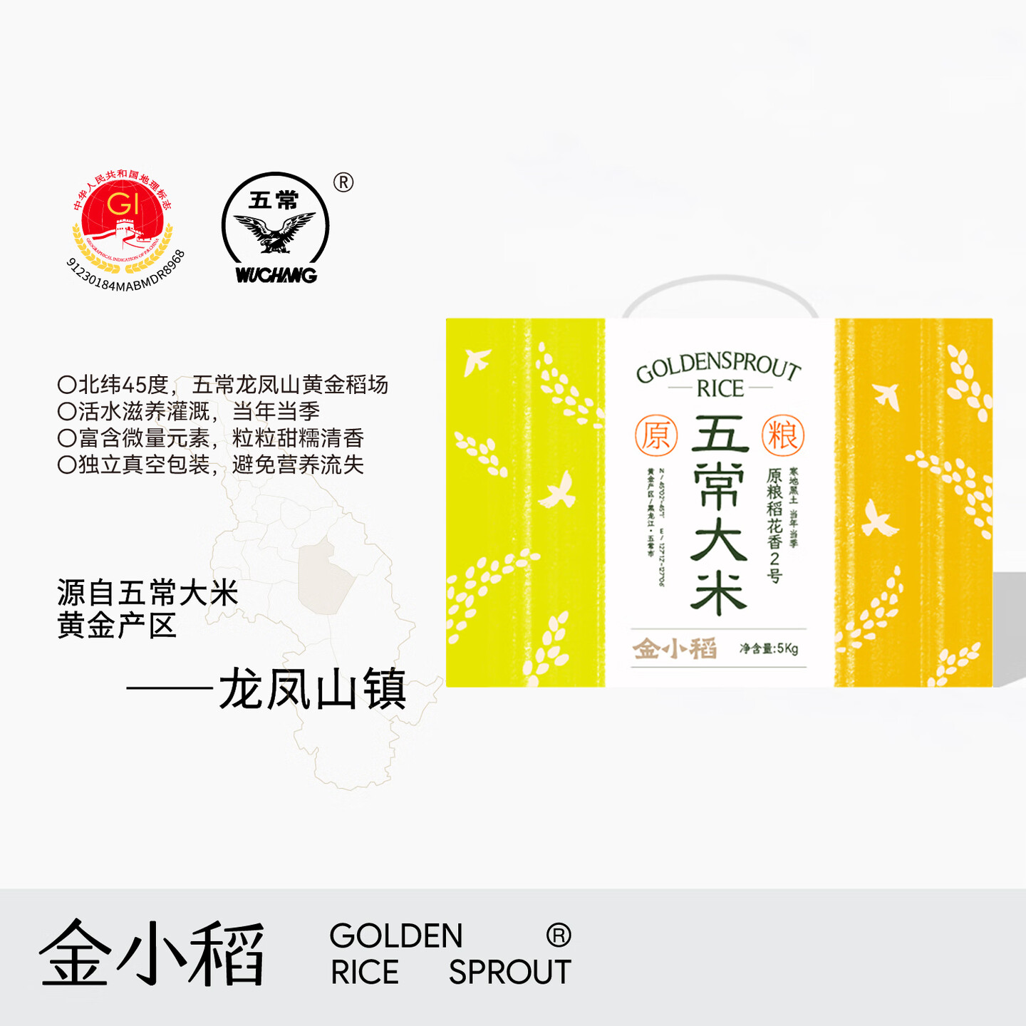 金小稻 五常大米稻花香2号彩盒装5kg 金小稻五常大米稻花香2号盒装5kg