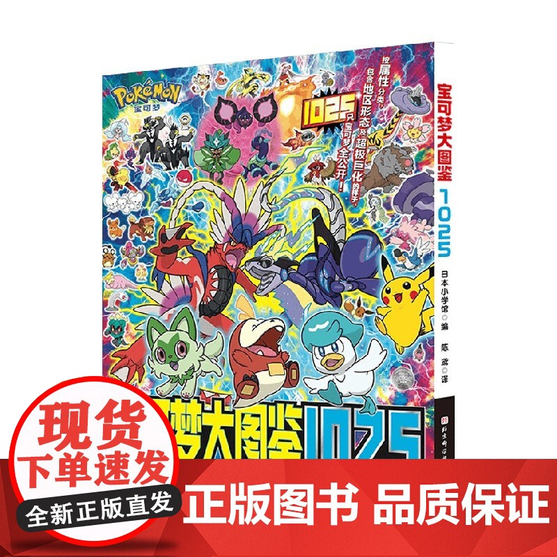 宝可梦大图鉴1025 这本授权视觉艺术史 1025只宝可梦详细数据各种形态变化插图 设定绘本图集画册 鉴赏收藏高清大图