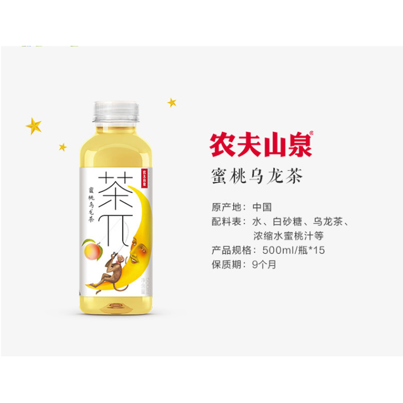 农夫山泉 茶π(茶派)茶饮料 蜜桃乌龙茶500ml*15瓶 整箱装(新老包装随机发货) -SH