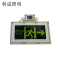 利成照明 防爆安全出口指示灯 LC1220-6W-向右
