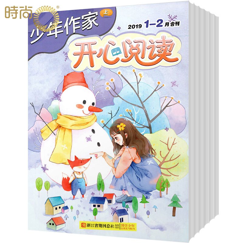 [正版]少年作家·开心阅读2024年7月起订全年杂志订阅新刊 1年共12期