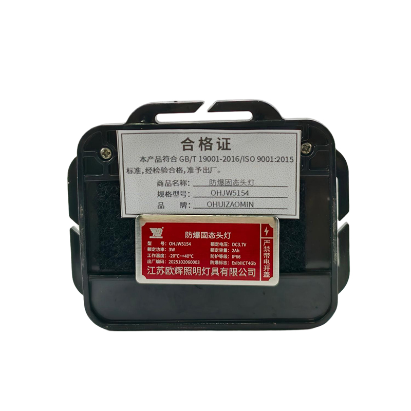 OHUIZAOMIN 防爆固态头灯 OHJW5154 个高清大图