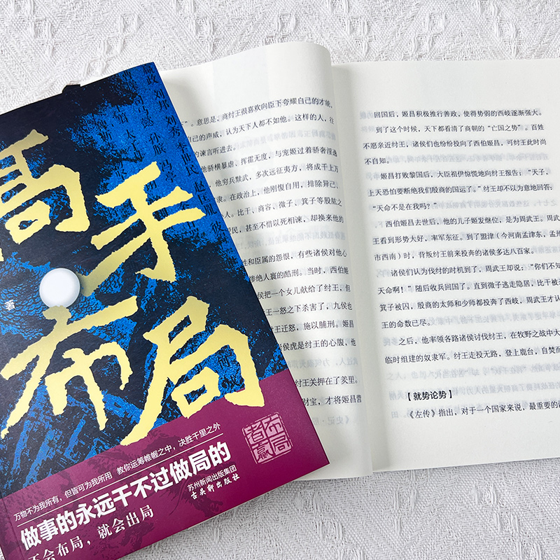 [全3册] 高手布局+向上借势+博弈论 [正版]高手布局向上借势全套成功者的制胜之道借大势成大事中国式殿堂级成事之道读得高清大图