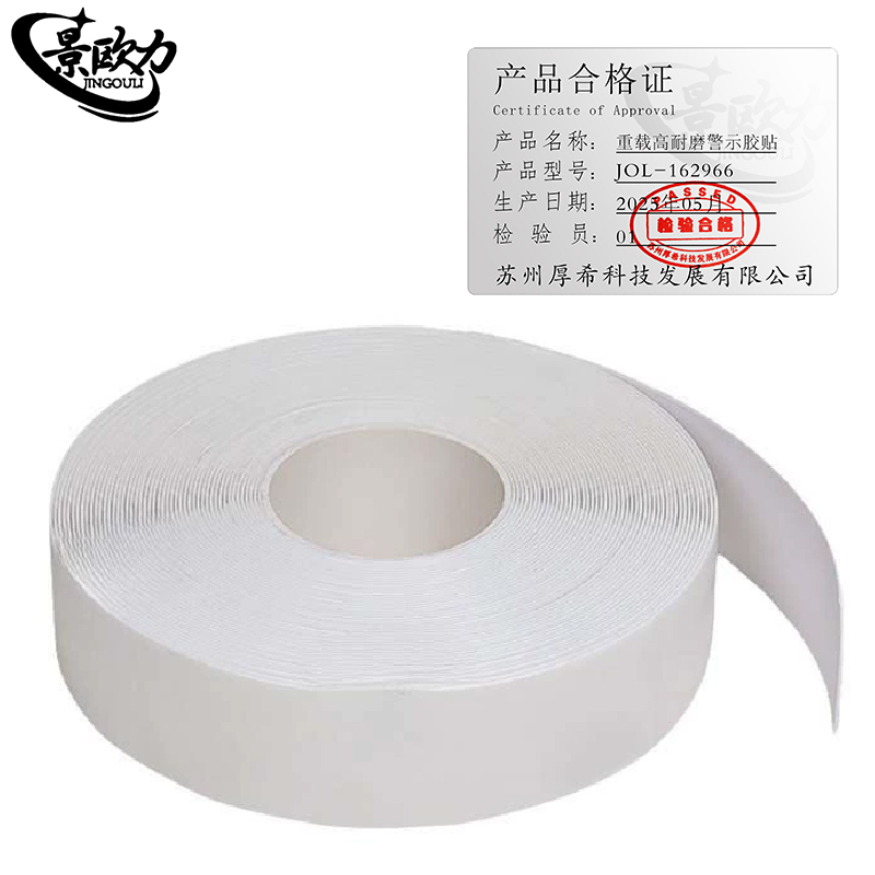 景欧力 重载高耐磨警示胶贴 JOL-162966 米高清大图