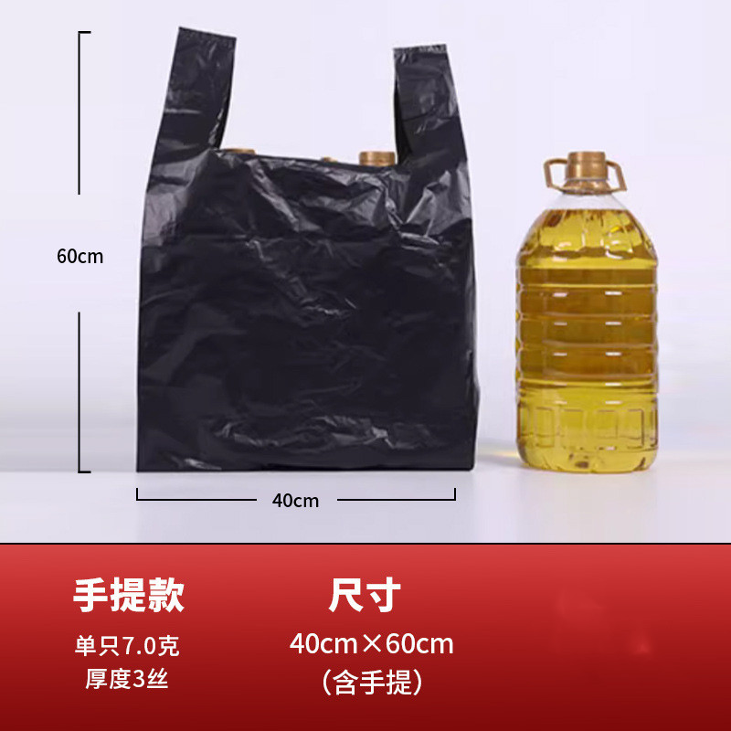 家用垃圾袋手提式加厚黑色一次性拉圾袋背心式塑料袋 【加厚】40*60----100个/包