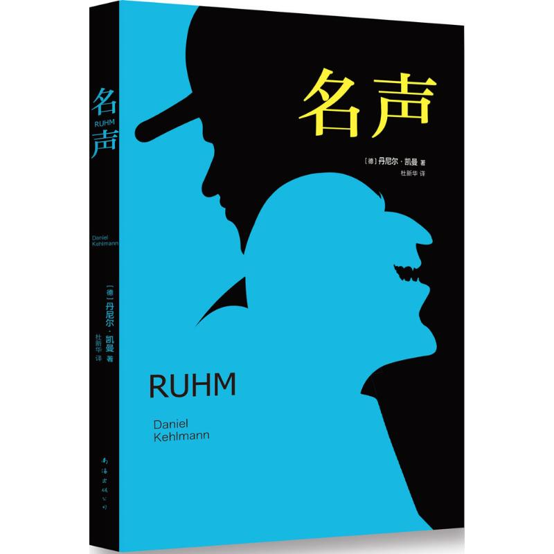 [M]名声-9787544261685高清大图