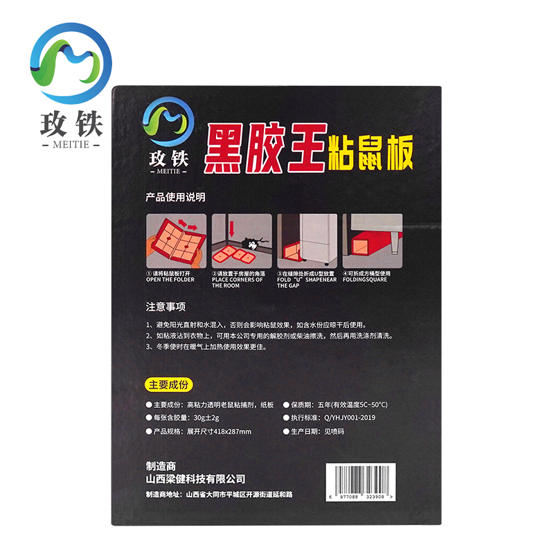 玫铁 强力粘鼠板 加大版 张高清大图