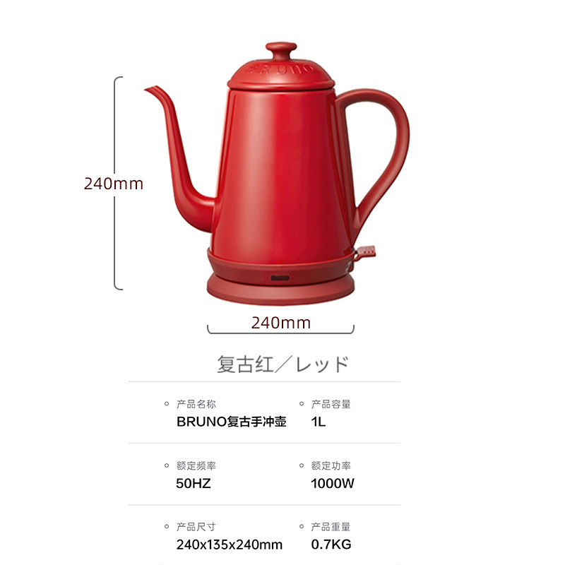 日本bruno复古手冲壶烧水壶电热水壶保温电水壶自动家用热水壶自动断电1升办公室家用多功能煮茶器高颜值送礼BOE072