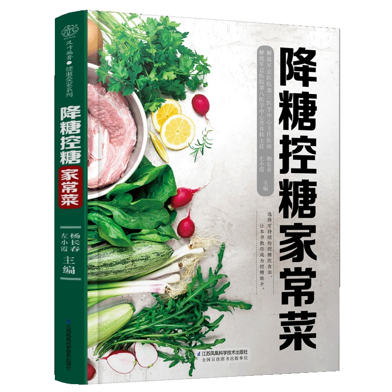 [正版]书店 书籍降糖控糖家常菜/汉竹健康爱家系列 社科生活百科图书高清大图