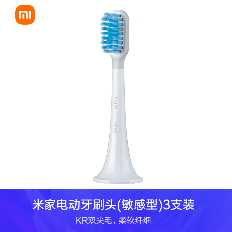 [官方旗舰店]小米 米家电动牙刷头通用型3支装 适用于小米 米家电动牙刷 T300 T500 T500C 米兔儿童牙刷高清大图