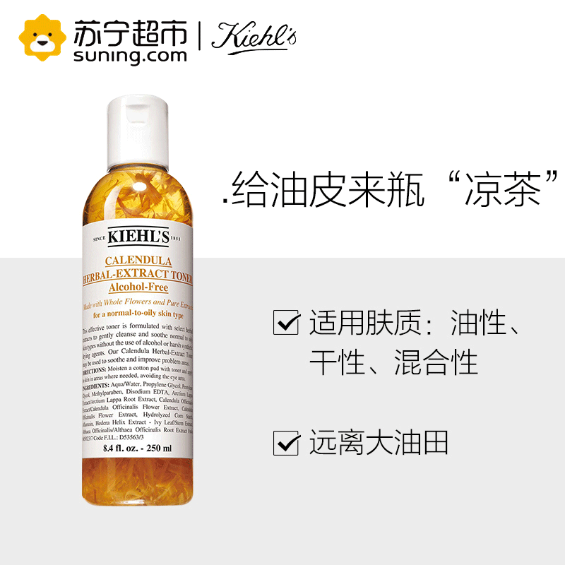 Kiehl’s 科颜氏 金盏花植物爽肤水 250ml