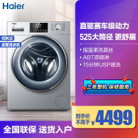 海尔(Haier)10公斤 大容量 直驱变频 全自动家用滚筒洗衣机 水晶系列 XQG100-B14976L