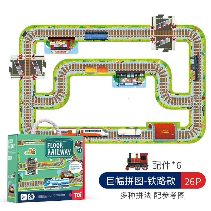 TOI图益城市交通轨道大块拼图3-4-5-6岁男女孩儿童宝宝益智玩具生日六一礼物