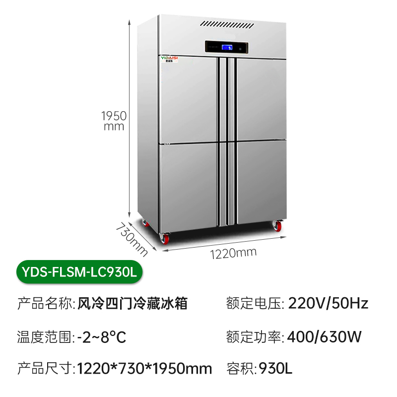 意黛斯(YIDAISI)四门冰箱商用冰箱食堂厨房饭店立式不锈钢保鲜柜四开门风冷冷藏展示柜YDS-FLSM-LC930L