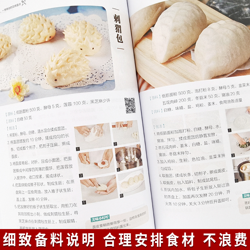 [正版]花样面点书一学就会面点书籍大全家用新手入门面食烹饪花式面点家常菜谱教程花样烘焙馒头煎饼蛋糕面包食谱书营养早餐高清大图