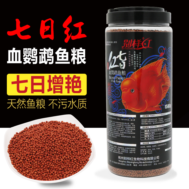 血鹦鹉鱼饲料增红鱼食增色小颗粒鱼料热带鱼观赏鱼锦鲤鱼金鱼鱼粮高清大图