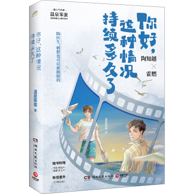 [M]你好,这种情况持续多久了-9787572606557