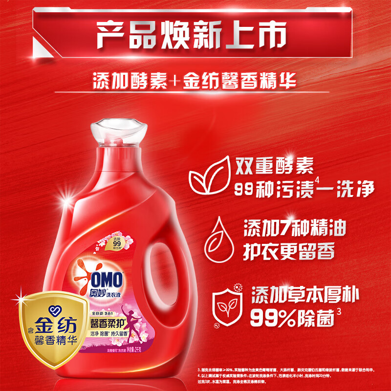 奥妙(OMO)全自动樱花洗衣液4斤含金纺馨香精华天然酵素99%除菌持久留香护衣高清大图