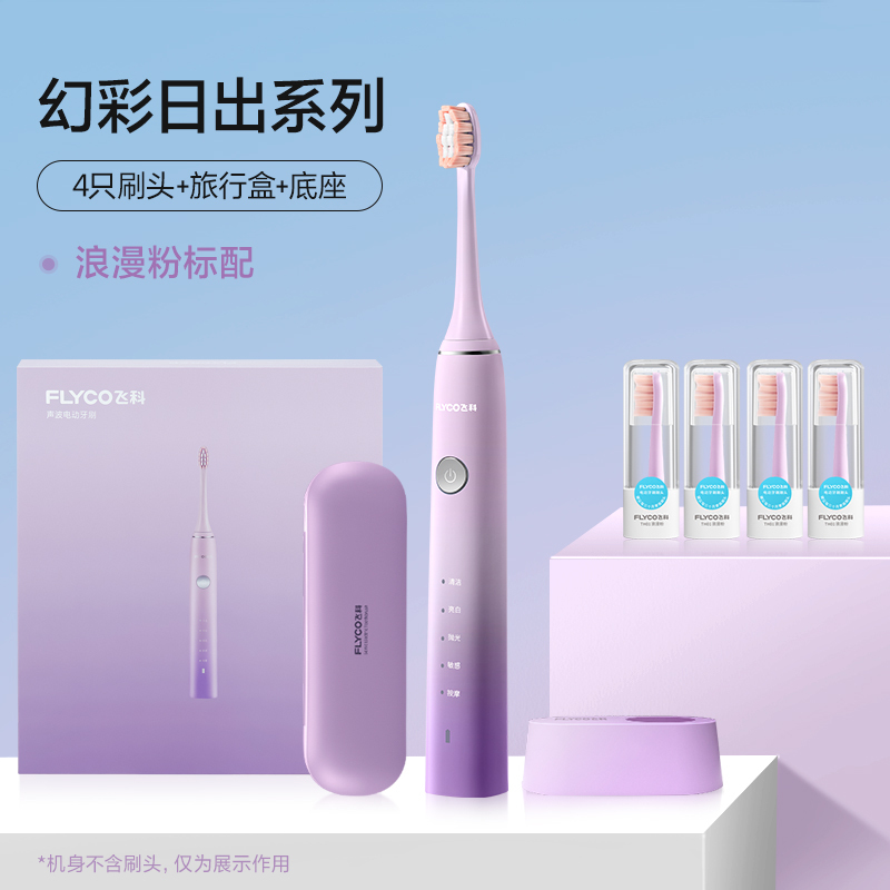 飞科(FLYCO)电动牙刷成人家用男女款充电式全自动声波震动软毛牙刷FT7105 浪漫粉