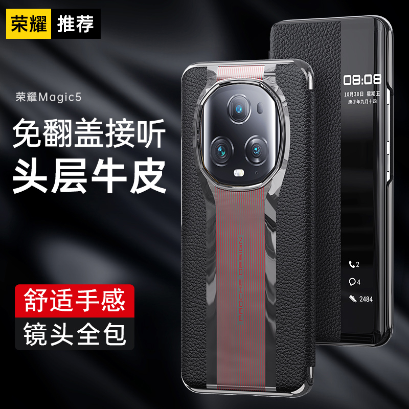 圣幻 真皮皮套荣耀magic5手机壳magic5pro保护套至尊版保护全包防摔潮牌智能休眠限量版